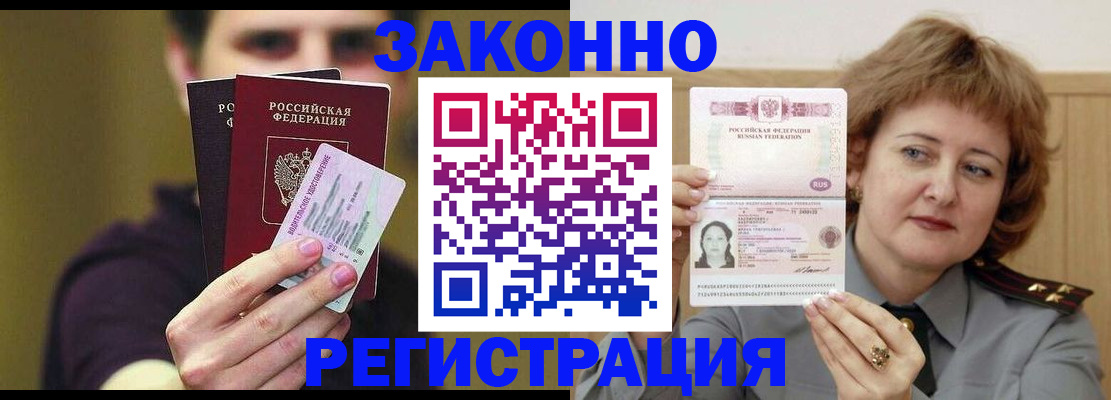 временная регистрация купить в Коряжме